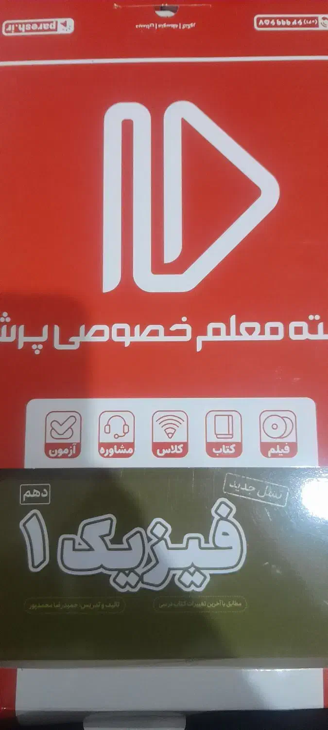 پک دروس اصلی پایه دهم تجربی پرش(فیزیک شیمی ریاضی)|کتاب و مجله آموزشی|شهرکرد, |دیوار