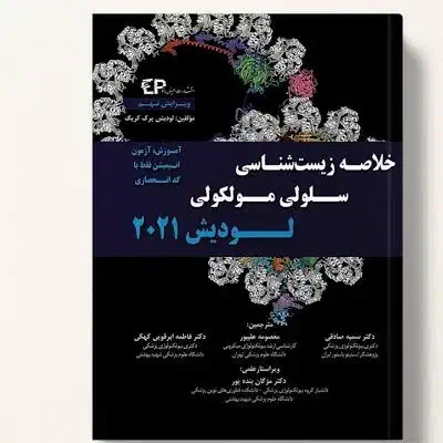 منابع ارشد|کتاب و مجله آموزشی|ارومیه, |دیوار