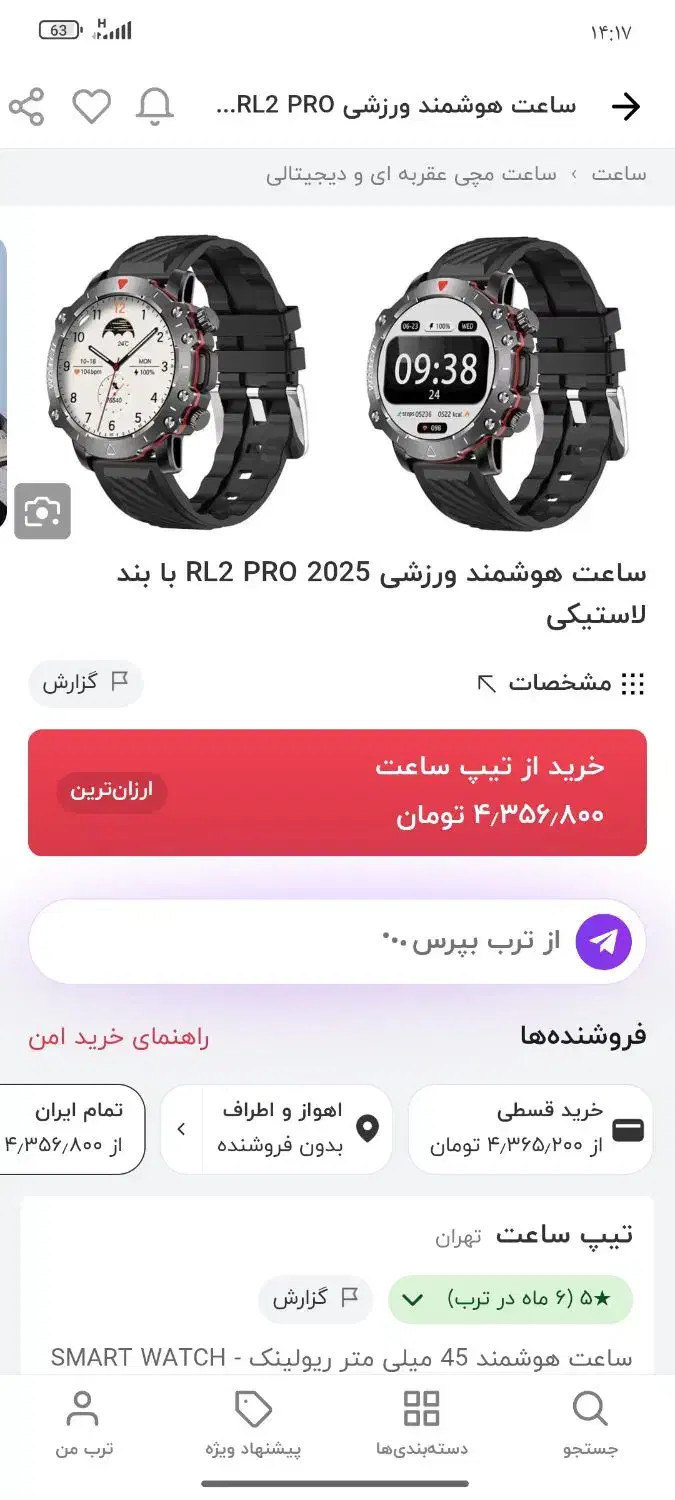 ساعت هوشمن|ساعت|نورآباد, |دیوار