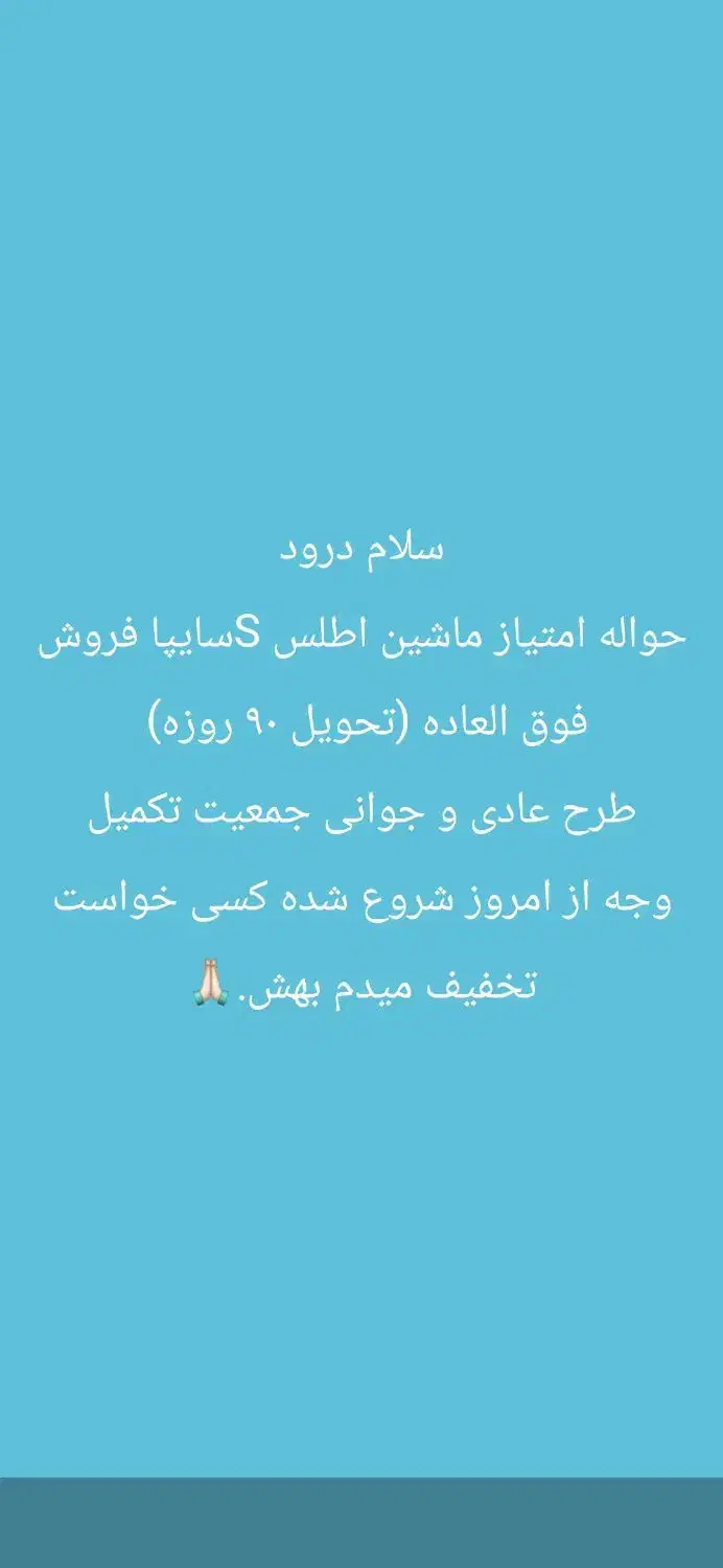 فروش حواله اطلس|خودرو سواری و وانت|شیراز, عفیف‌آباد|دیوار