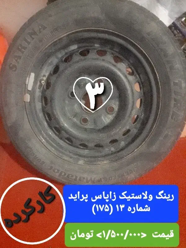 مقداری وسایل ماشین پراید ولوازم دست دوم|قطعات یدکی و لوازم جانبی|تربت جام, شهرک معلم|دیوار