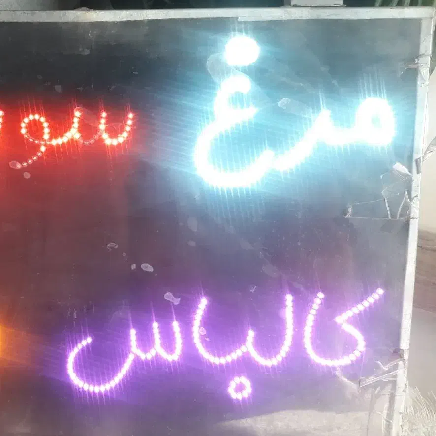 تابلو ال ای ادی داخل جعبه|ریسه و چراغ تزئینی|نیشابور, فردوس شمالی|دیوار