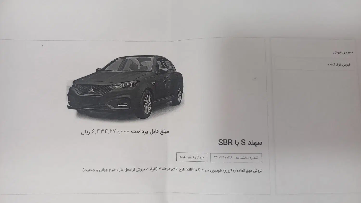 حواله سهند s|خودرو سواری و وانت|شوشتر, |دیوار