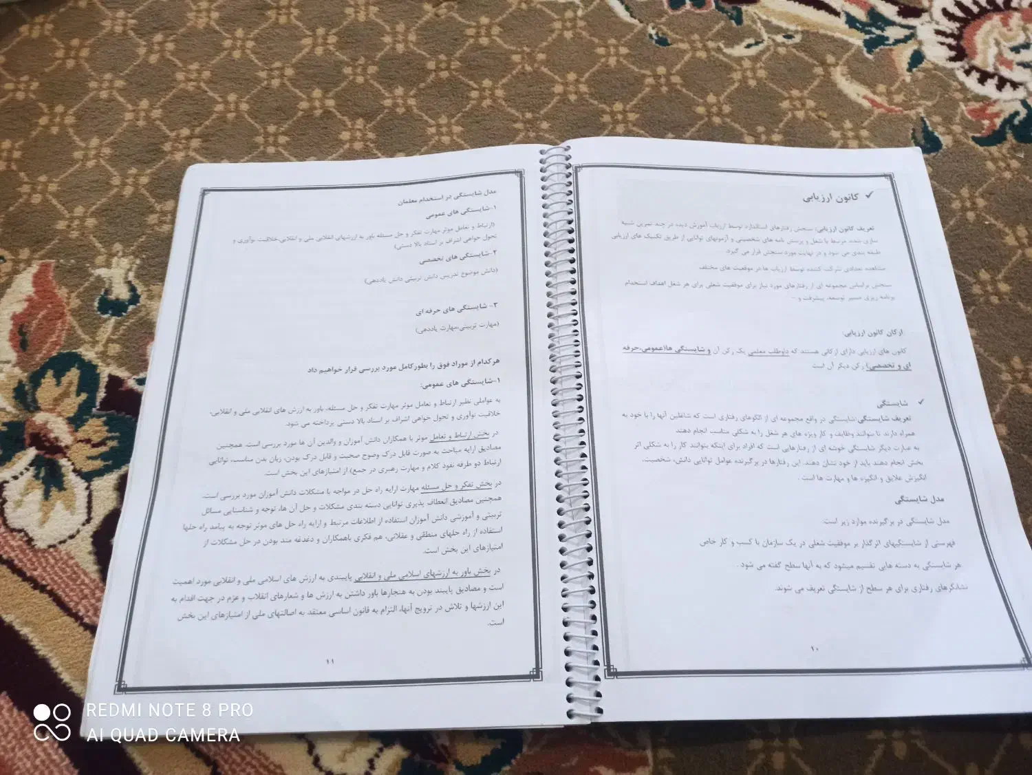 جزوه آزمون فرهنگیان|کتاب و مجله آموزشی|جهرم, |دیوار