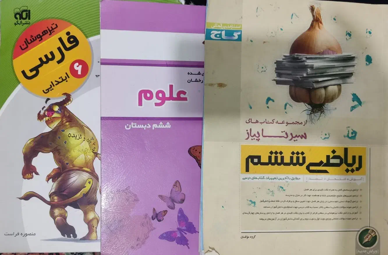 کتاب های جامع ششم|کتاب و مجله آموزشی|شیراز, دلجو|دیوار