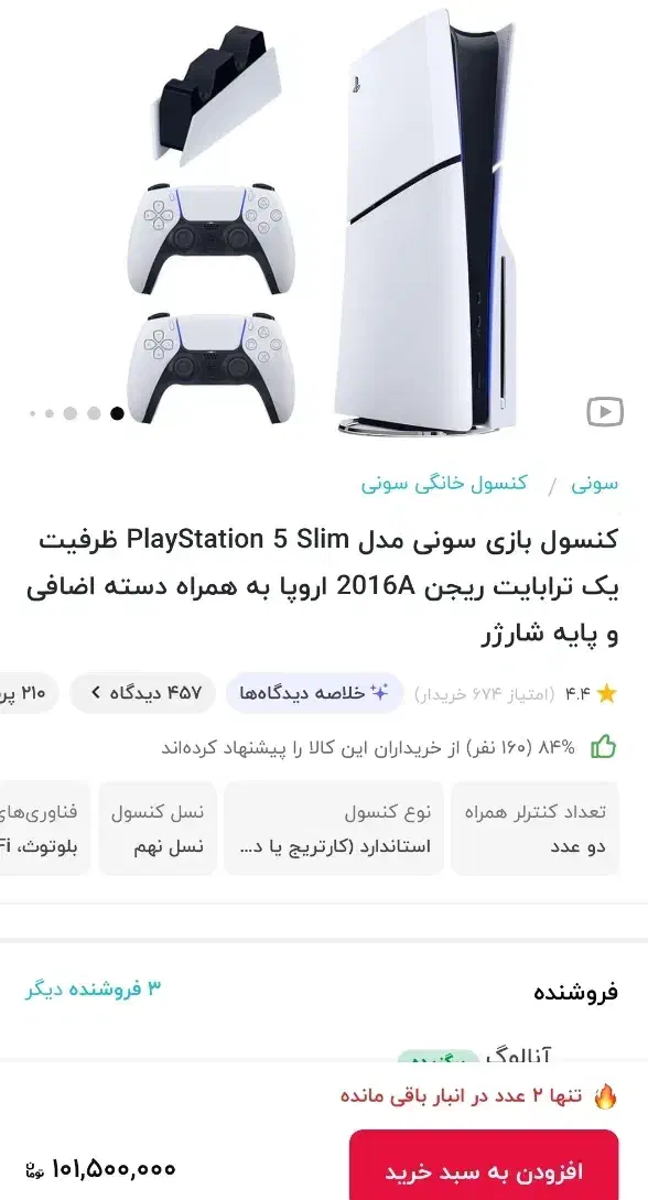 ps5|کنسول، بازی ویدئویی و آنلاین|نیشابور, دارایی|دیوار