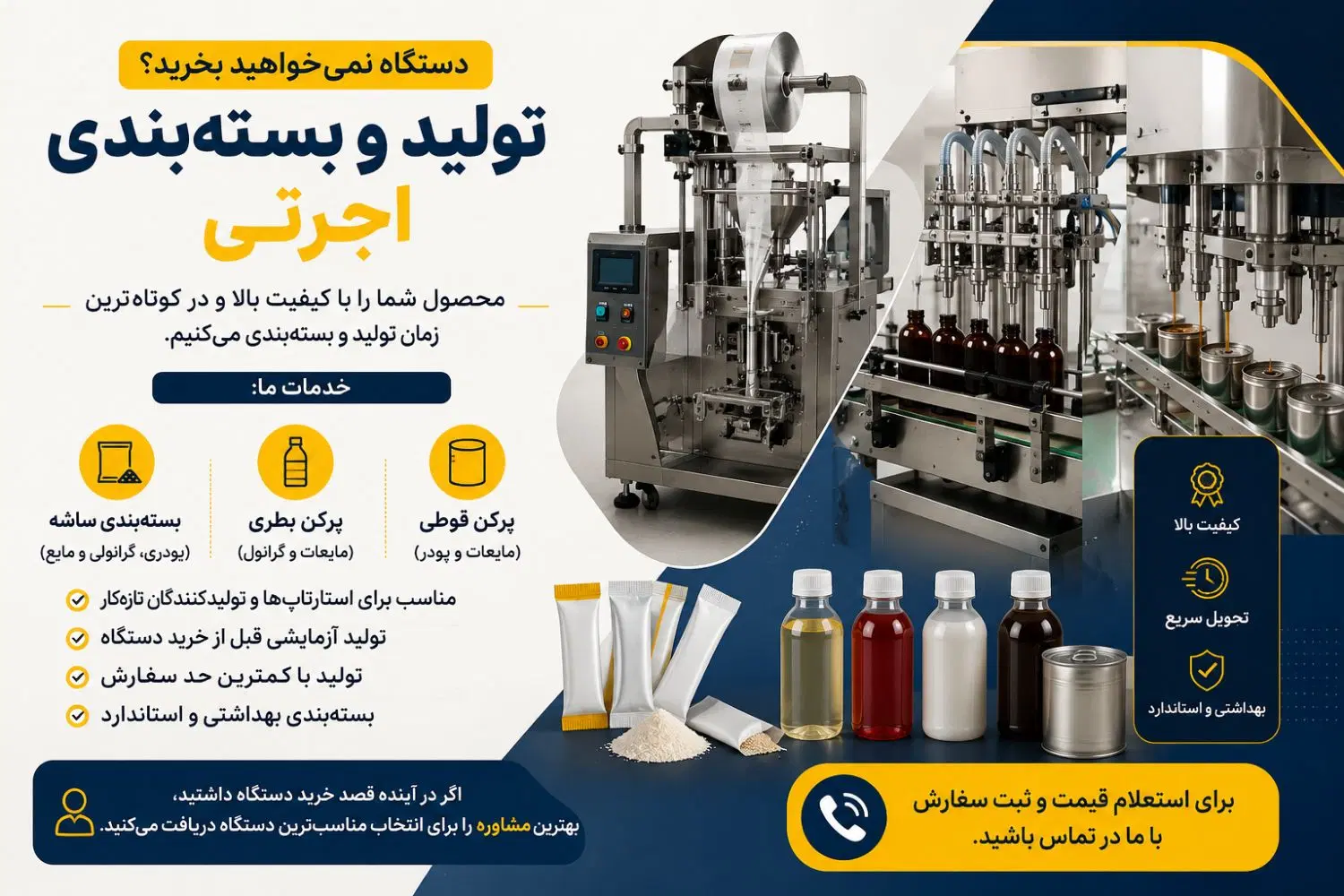 خدمات بسته بندی ساشه و پرکن مایعات و پودر|ماشینآلات صنعتی|تهران, بلوار کشاورز|دیوار