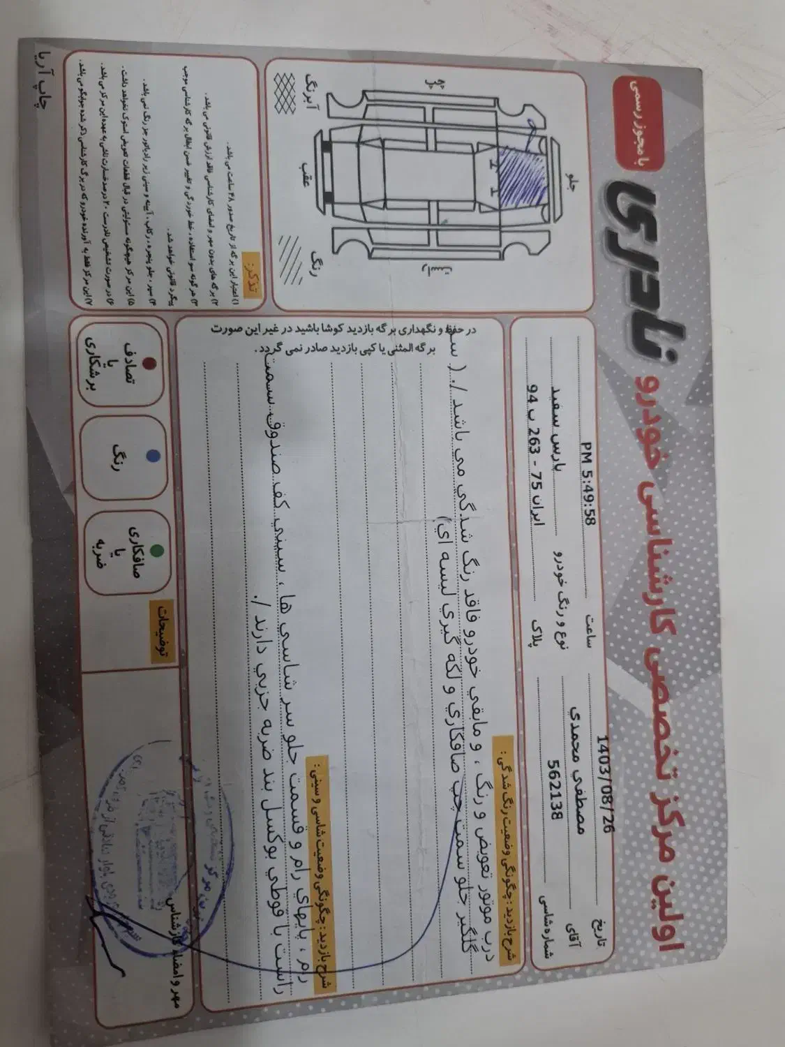 پارس تیو فایو مدل ۹۷|خودرو سواری و وانت|سیرجان, |دیوار