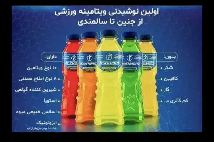 داینامین|خوردنی و آشامیدنی|اهواز, امانیه|دیوار