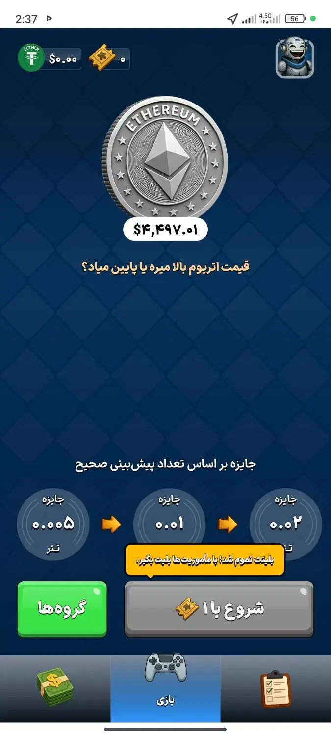 بازی تتر با این بازی روزی یه میلیون در بیار|کنسول، بازی ویدئویی و آنلاین|میاندوآب, |دیوار