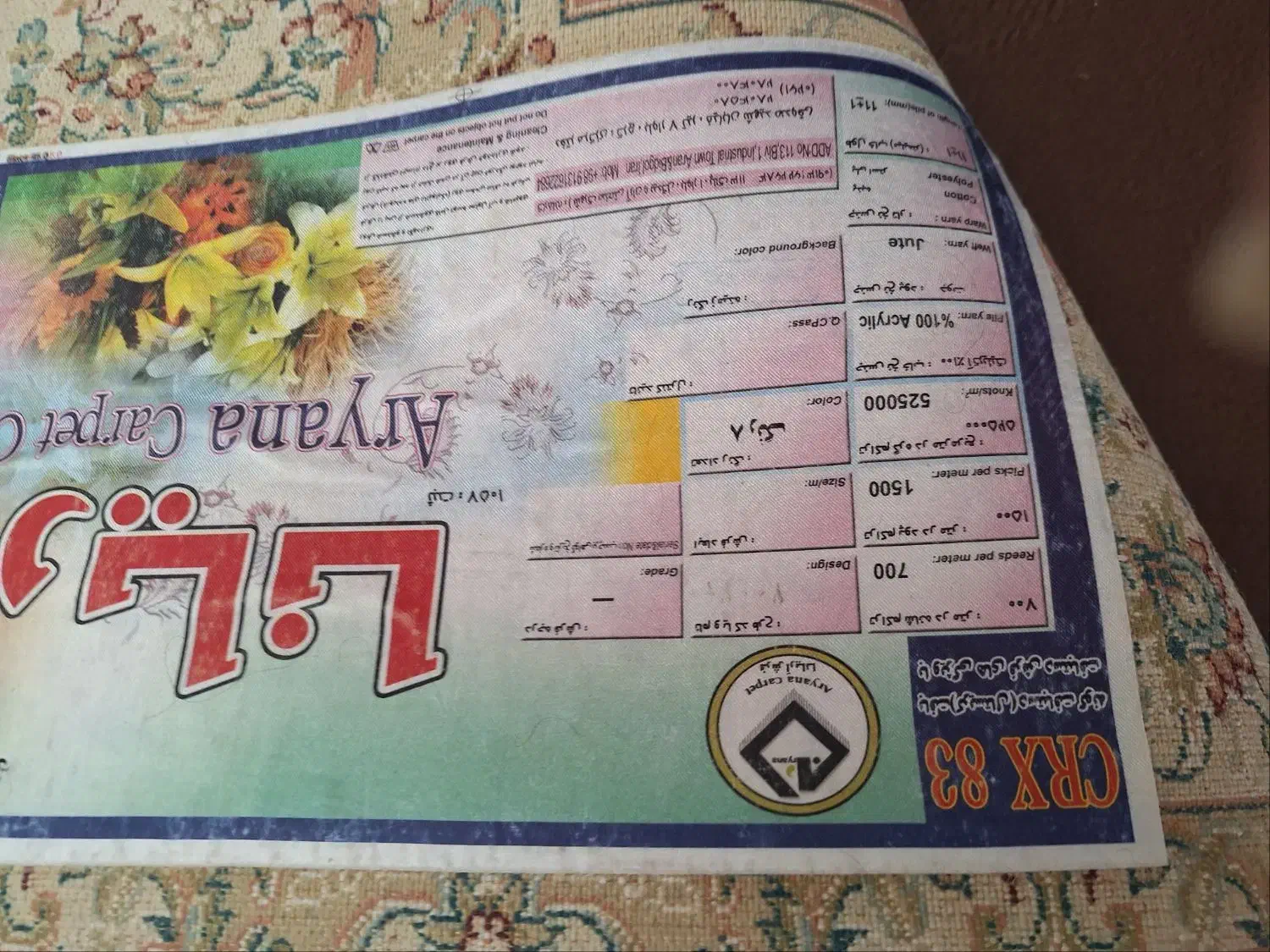 فرش ۶متری|فرش|خمینیشهر, |دیوار