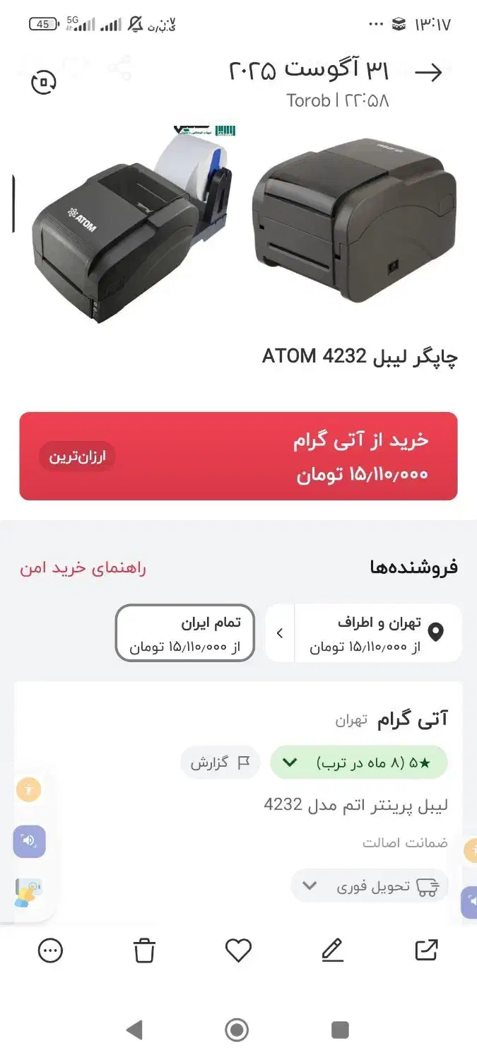 دستگاه لیبل پرینتر بارکدخوان و فیش پرینتر نو|پرینتر، اسکنر، کپی، فکس|شاهرود, |دیوار