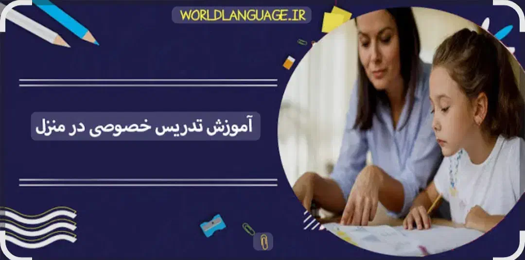 تدریس خصوصی زبان و دروس ابتدایی|خدمات آموزشی|همدان, |دیوار