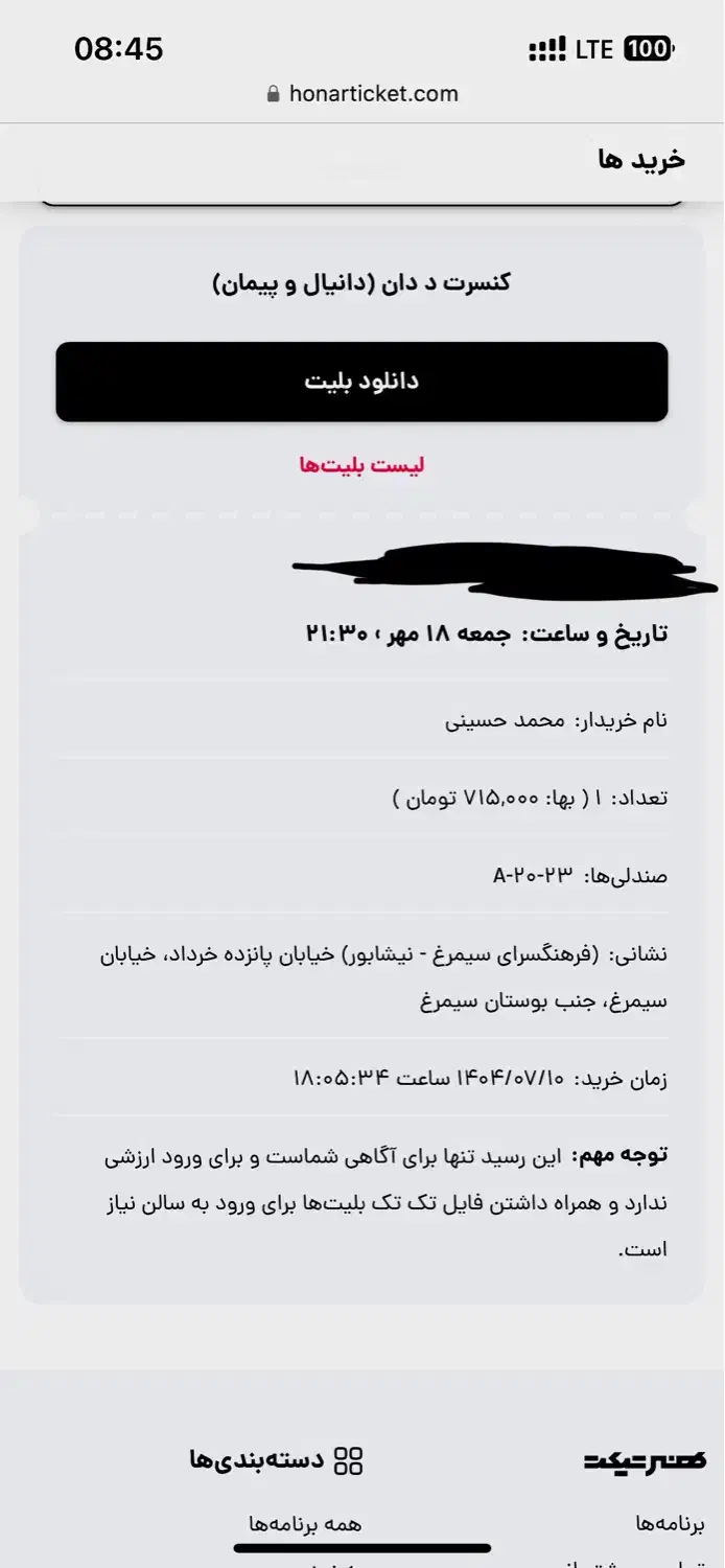 سه عدد بلیط کنسرت ددان پرداخت امن ردیف ۴|بلیت کنسرت|مشهد, فلسطین|دیوار