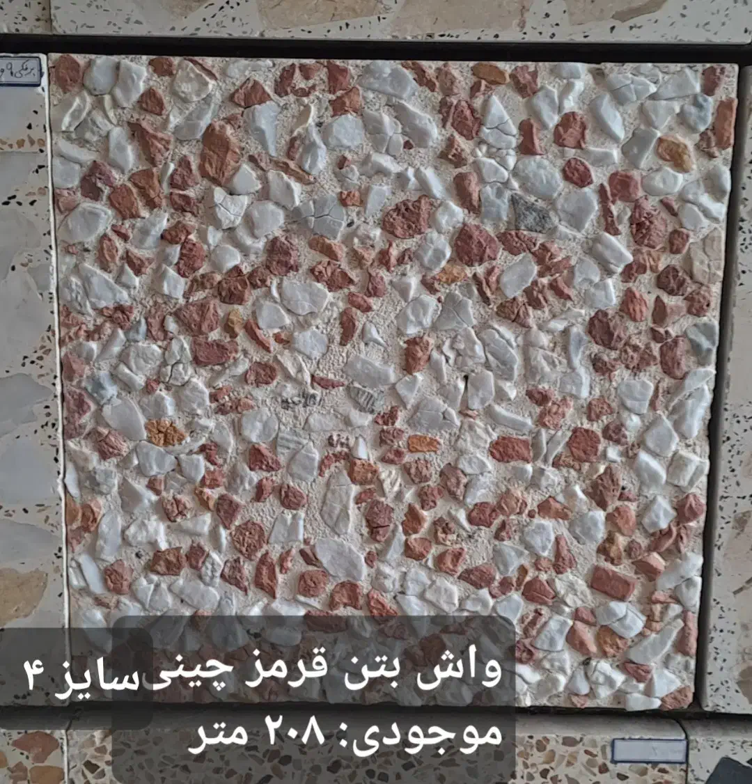 فروش سه طرح موزائیک درجه یک( زیر قیمت کل بازار )|مصالح و تجهیزات ساختمان|رشت, کوی امام رضا|دیوار