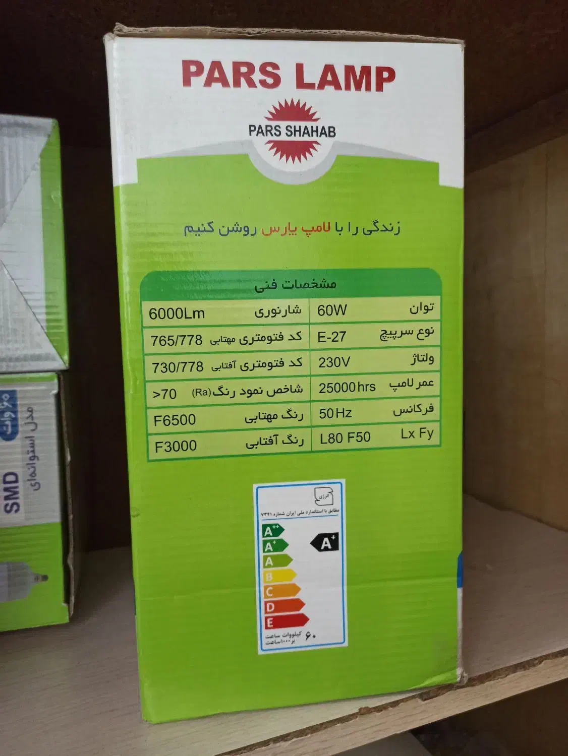لامپ ال ای دی 60وات برند پارس شهاب|لامپ و چراغ|زنجان, |دیوار