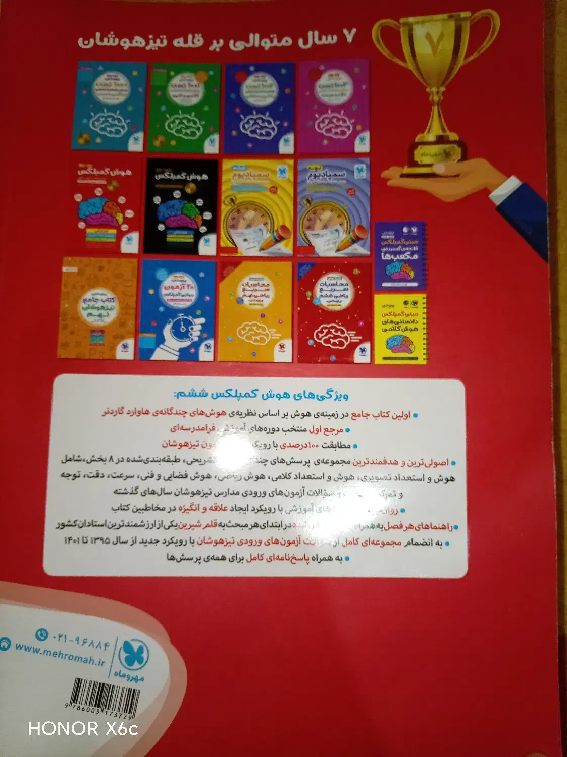 کتاب ازمون تیزهوشان|کتاب و مجله آموزشی|اهواز, کوی نیرو|دیوار