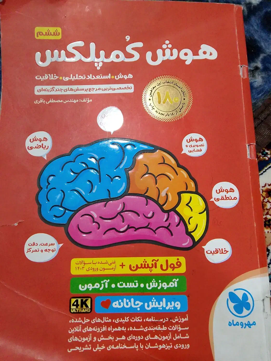 کتاب هوش کمپلکس|کتاب و مجله آموزشی|کوهدشت, |دیوار