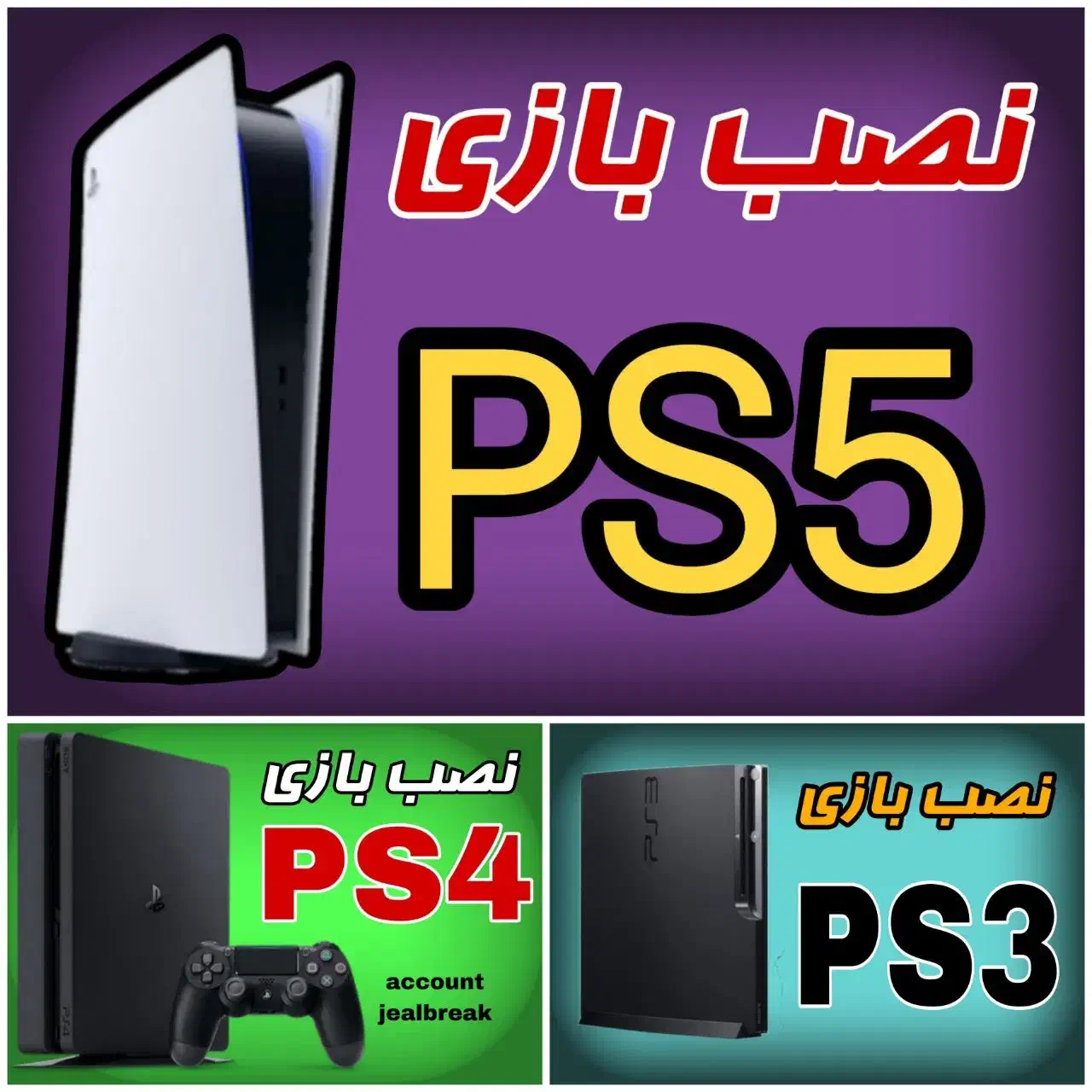 جشنواره نصب بازی PS2PS3PS4PS5 اکانتی و کپیخور|کنسول، بازی ویدئویی و آنلاین|تهران, سجاد|دیوار