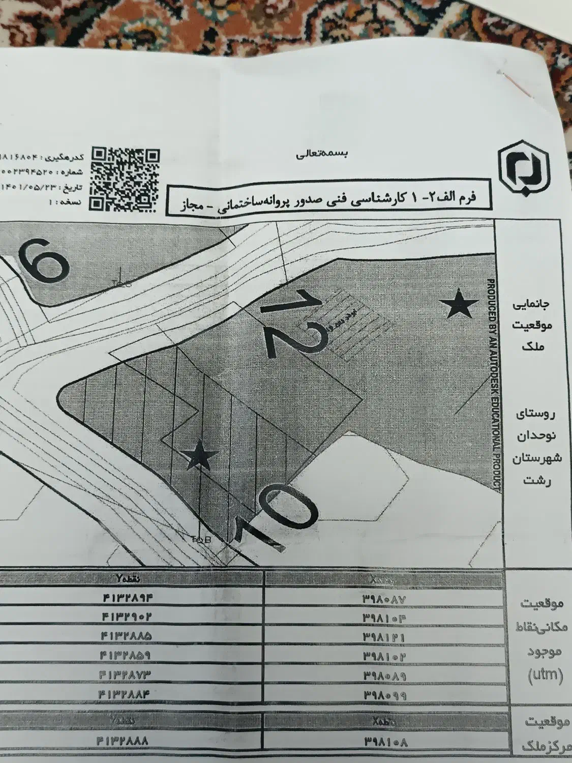 فروش زمین مسکونی،۵۴۰متراماده ساخت|فروش زمین و ملک کلنگی|رشت, خمیران زاهدان|دیوار