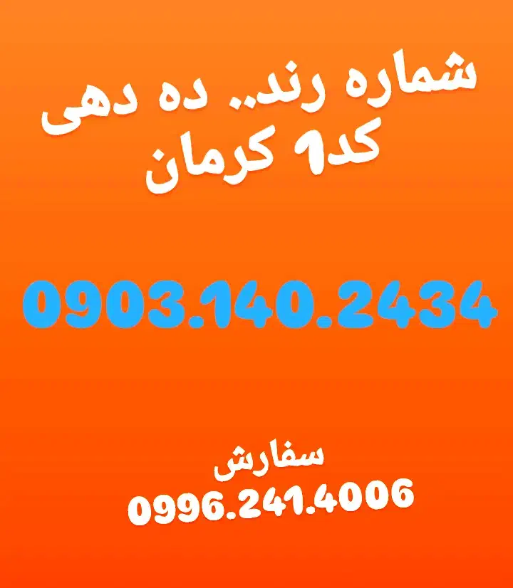 شهر سیم 0930.341.8008|سیمکارت|کرمان, |دیوار