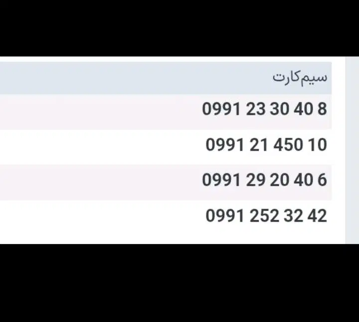 خط موبایل کد ۰۹۹۱ فروشی|سیمکارت|تهران, شهرک ولیعصر جنوبی|دیوار