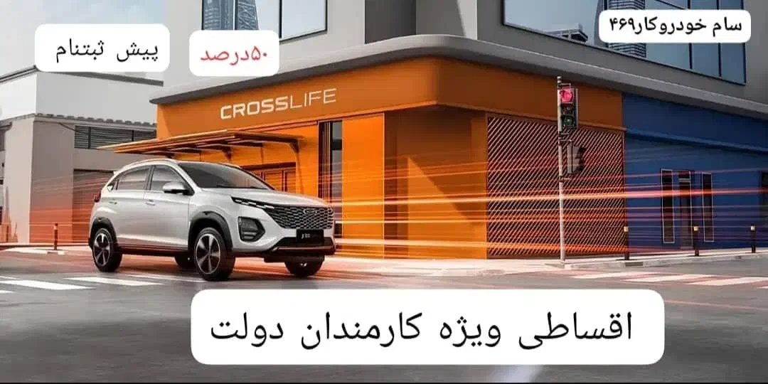 x33cross cvt با ۴۰درصد پیش ویژه کارمندان دولت|خودرو سواری و وانت|اهواز, کوی باهنر|دیوار