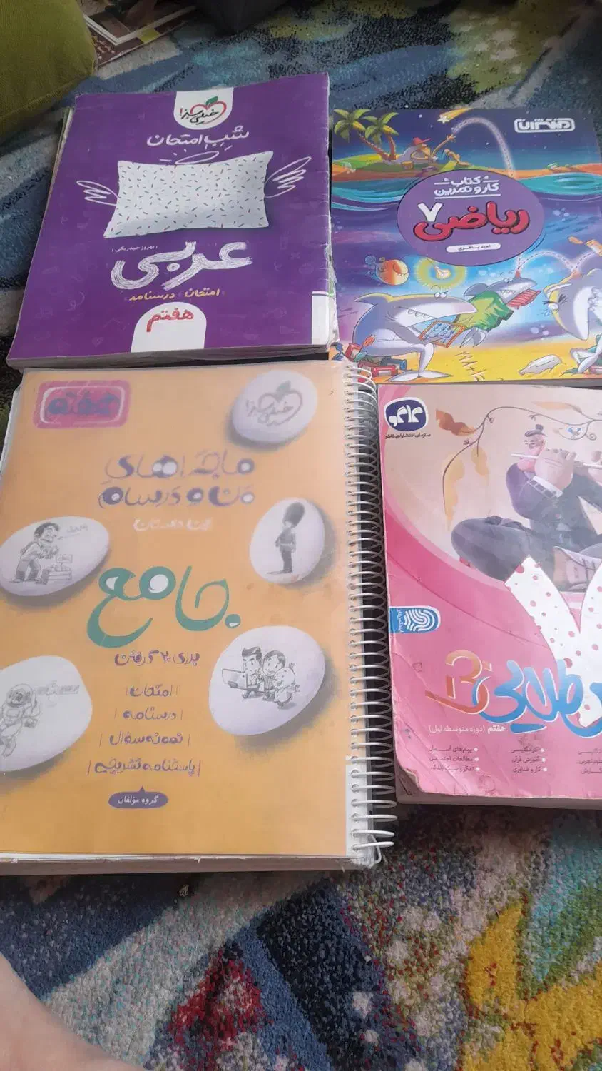 دروس طلایی،ماجرای من ودرسام وشب امتحان هفتم|کتاب و مجله آموزشی|تهران, چیتگر جنوبی|دیوار