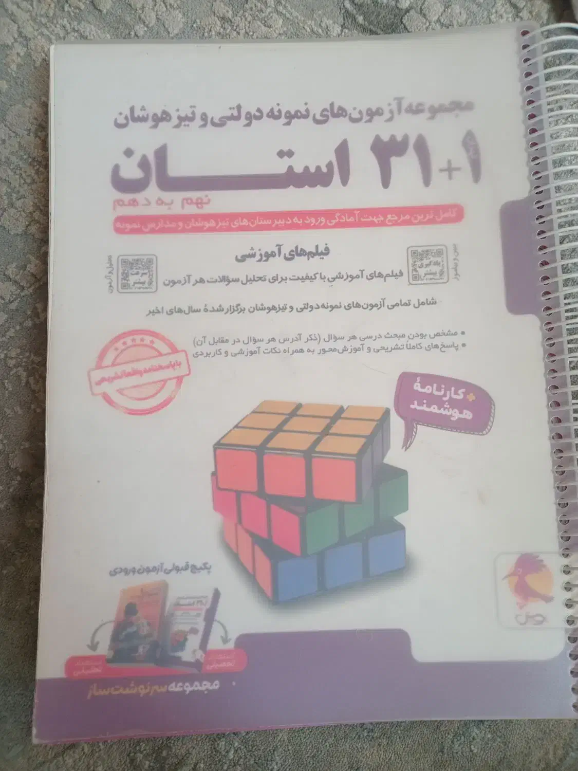 کتاب تست و کمک درسی|کتاب و مجله آموزشی|قم, شهرک امام حسن|دیوار