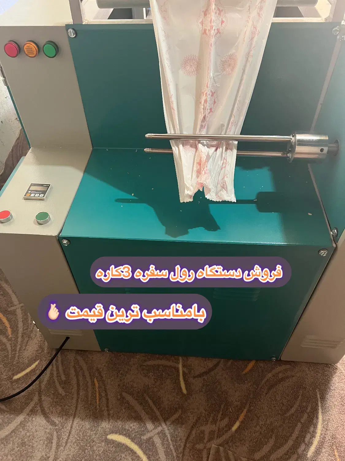 دستگاه سفره یکبار مصرف|فروشگاه و مغازه|قشم, |دیوار