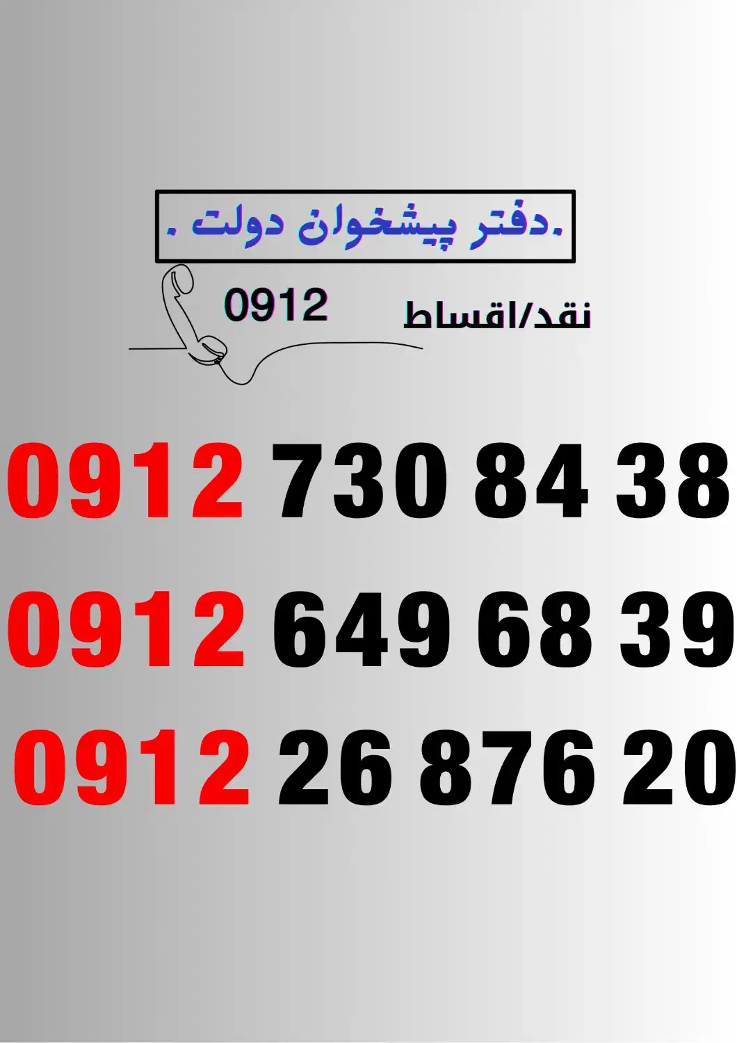 0912-26-876-20|سیم‌کارت|کرج, عظیمیه|دیوار