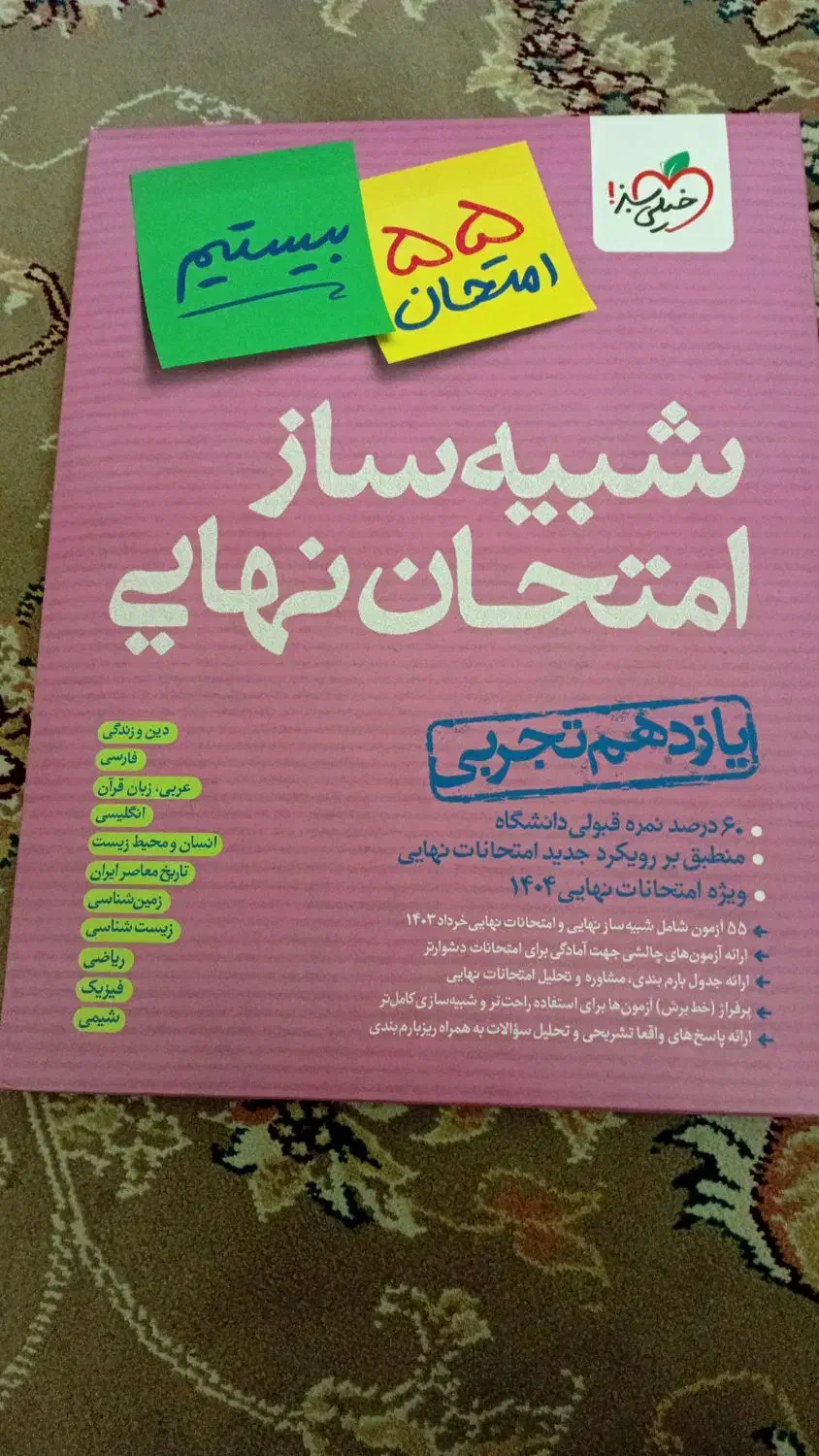 نمونه سوال نهایی یازدهم تجربی|کتاب و مجله آموزشی|قم, نیروگاه|دیوار