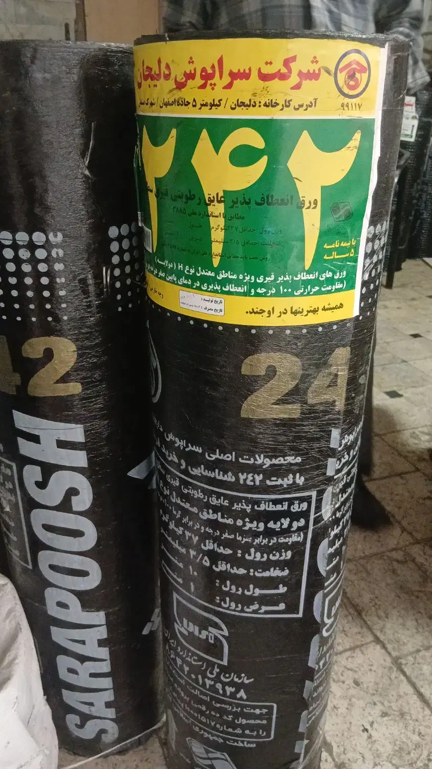 ایزوگام سراپوش اکسیر صدف گستر دلیجان|مصالح و تجهیزات ساختمان|تهران, تهرانپارس غربی|دیوار