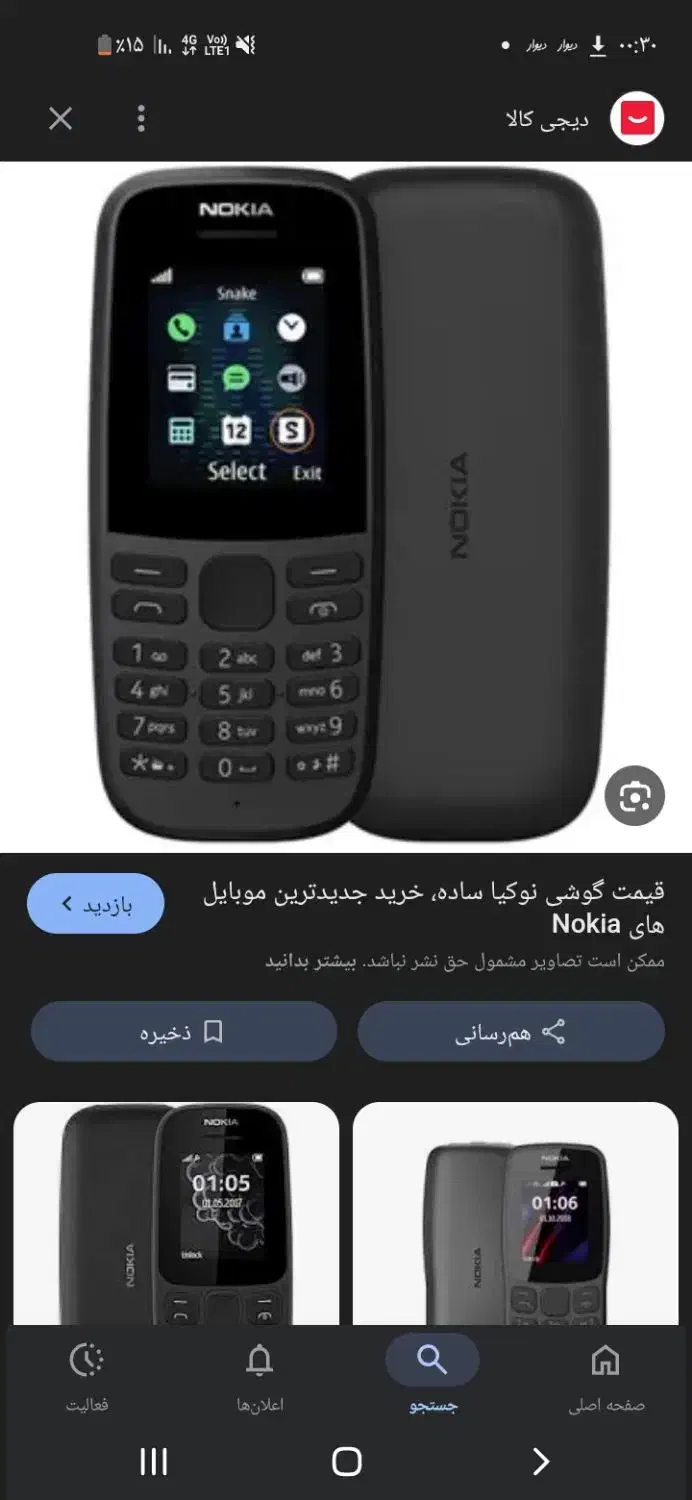 نوکیا نو|موبایل|شیراز, شهرک فرهنگیان|دیوار