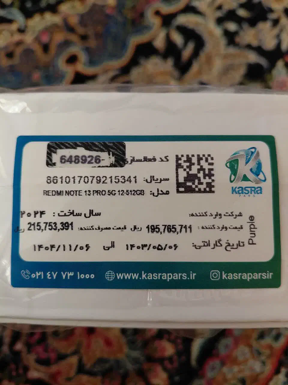 نوت ۱۳پرو 5G 512G نو|موبایل|قم, نیروگاه|دیوار