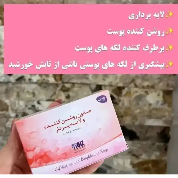 صابون لایه بردار و روشن کننده بیز|آرایشی، بهداشتی، درمانی|تهران, چیتگر جنوبی|دیوار
