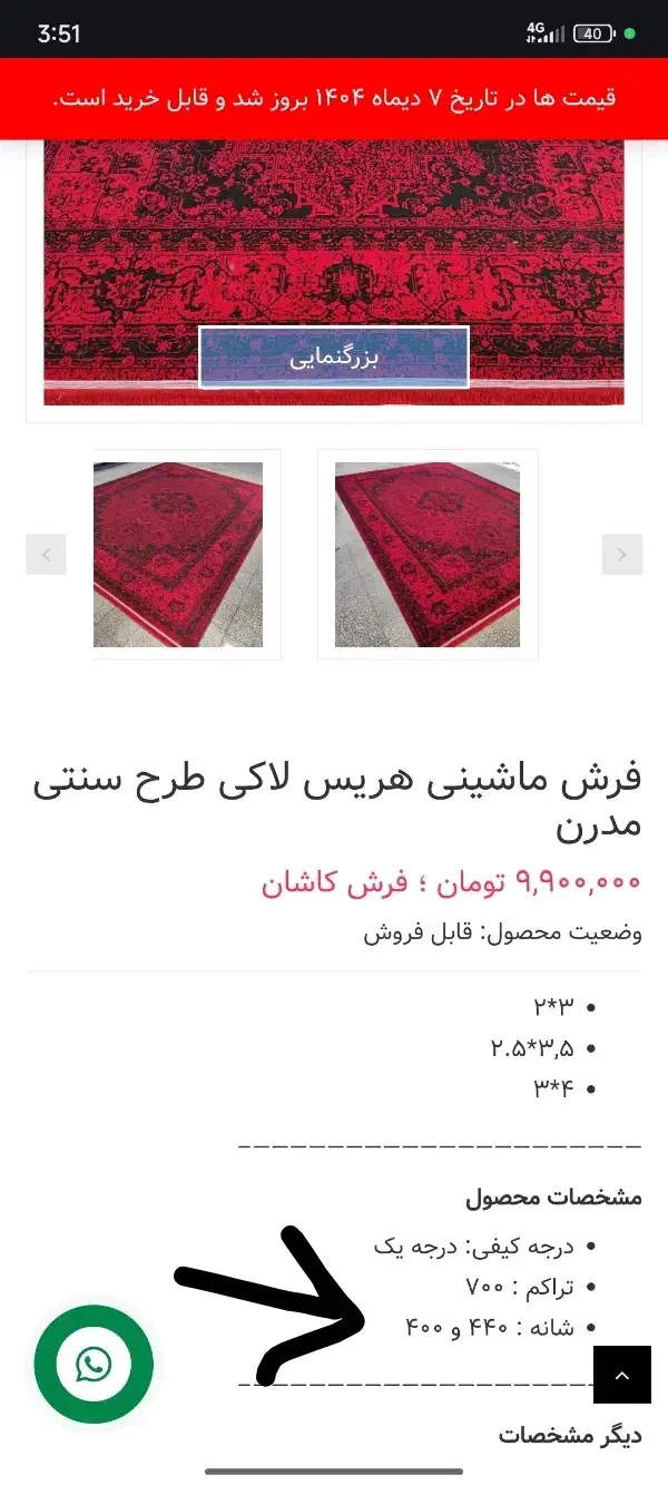 فرش 6 متری لاکی|فرش|پرند, فاز ۳|دیوار