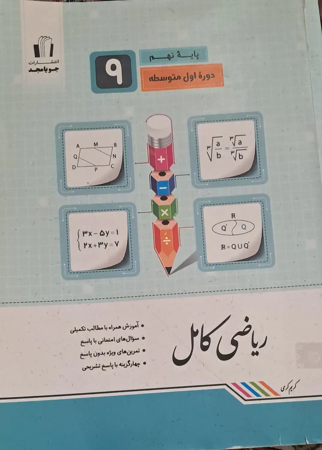 کتاب درسی از هفتم تا نهم|کتاب و مجله آموزشی|گرمی, |دیوار