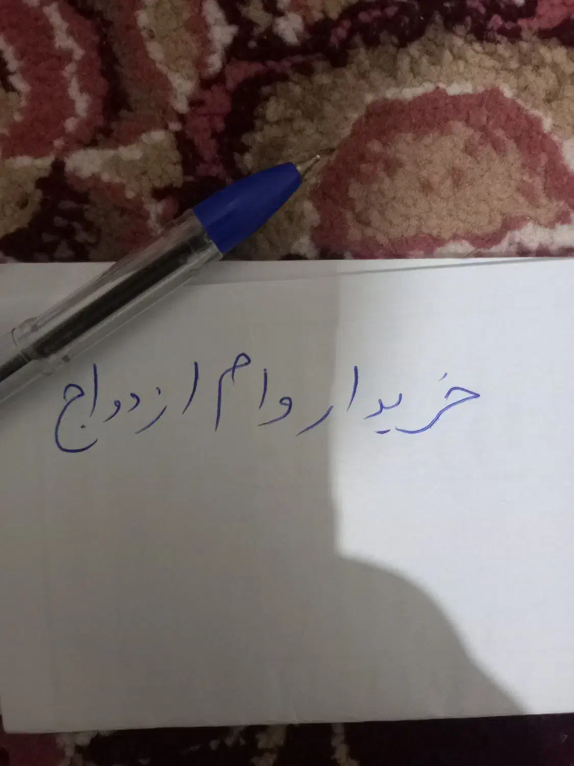 وام ازدواج خریدارم|خدمات مالی، حسابداری، بیمه|بندر ماهشهر, |دیوار