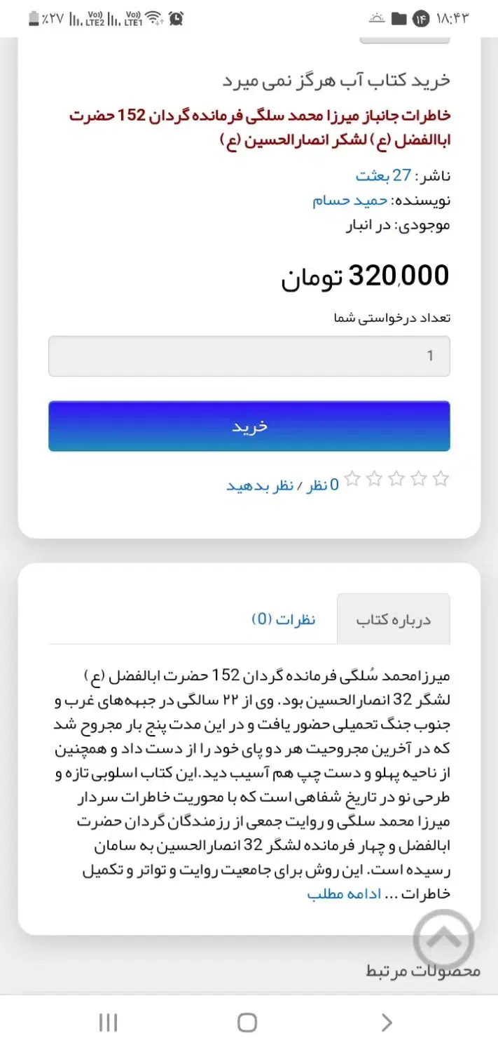 کتاب آب هرگز نمیمیرد کاملا نو نو|کتاب و مجله مذهبی|قم, چهل درخت‎|دیوار
