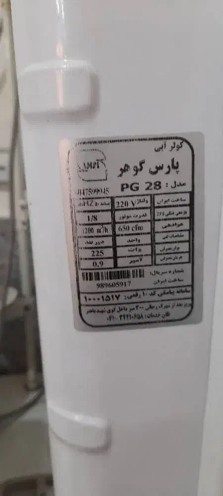 کولر آبی|کولر آبی|اندیشه, اندیشه فاز ۳|دیوار