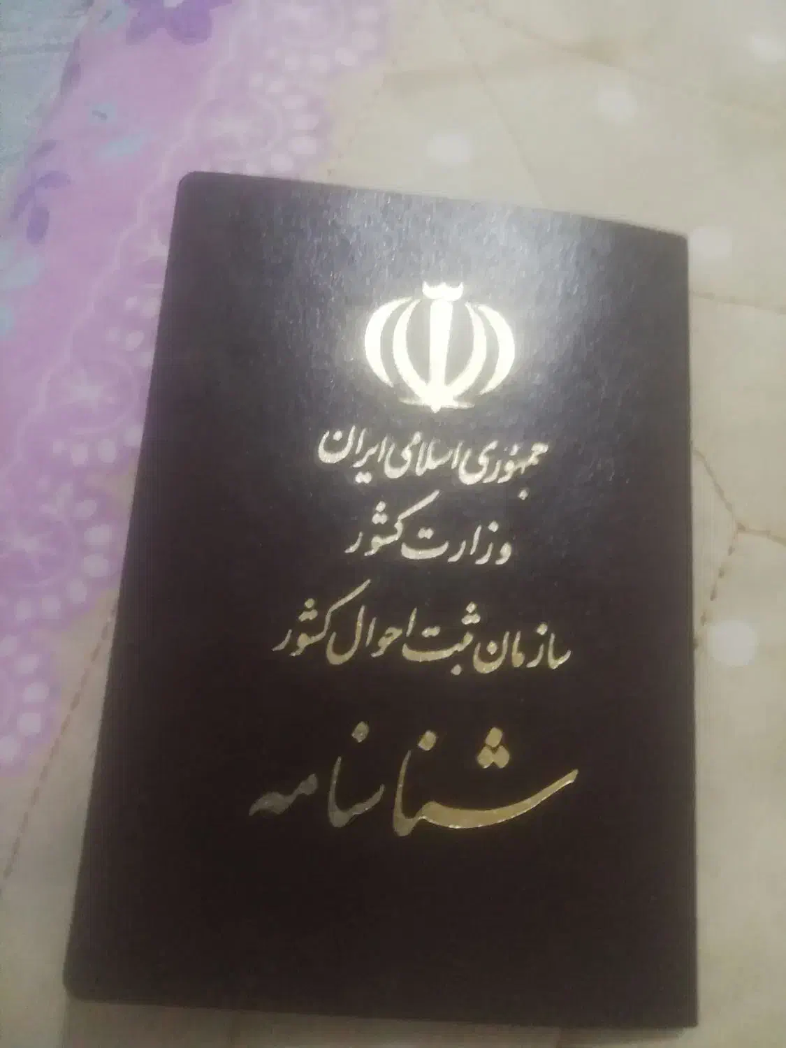 مفقودی|اشیا|لردگان, |دیوار