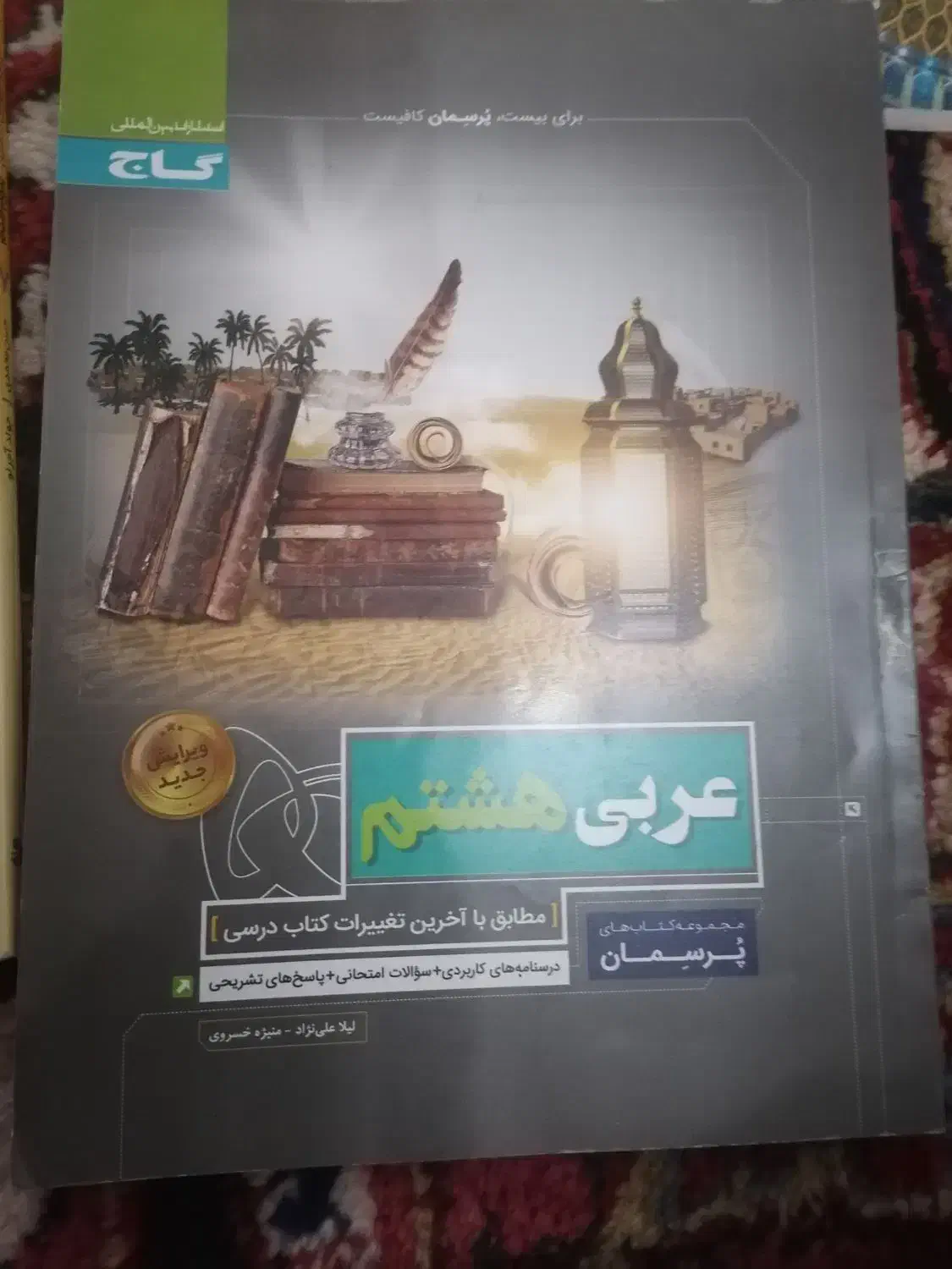 کتاب کار و آموزشی|کتاب و مجله آموزشی|تبریز, |دیوار