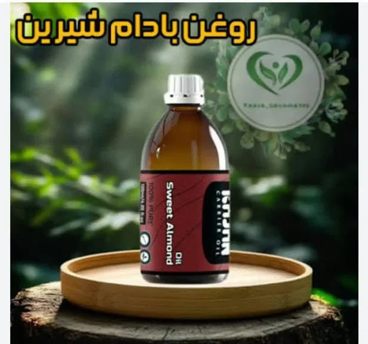 روغن بادام شیرین|خوردنی و آشامیدنی|اصفهان, باغ زرشک|دیوار