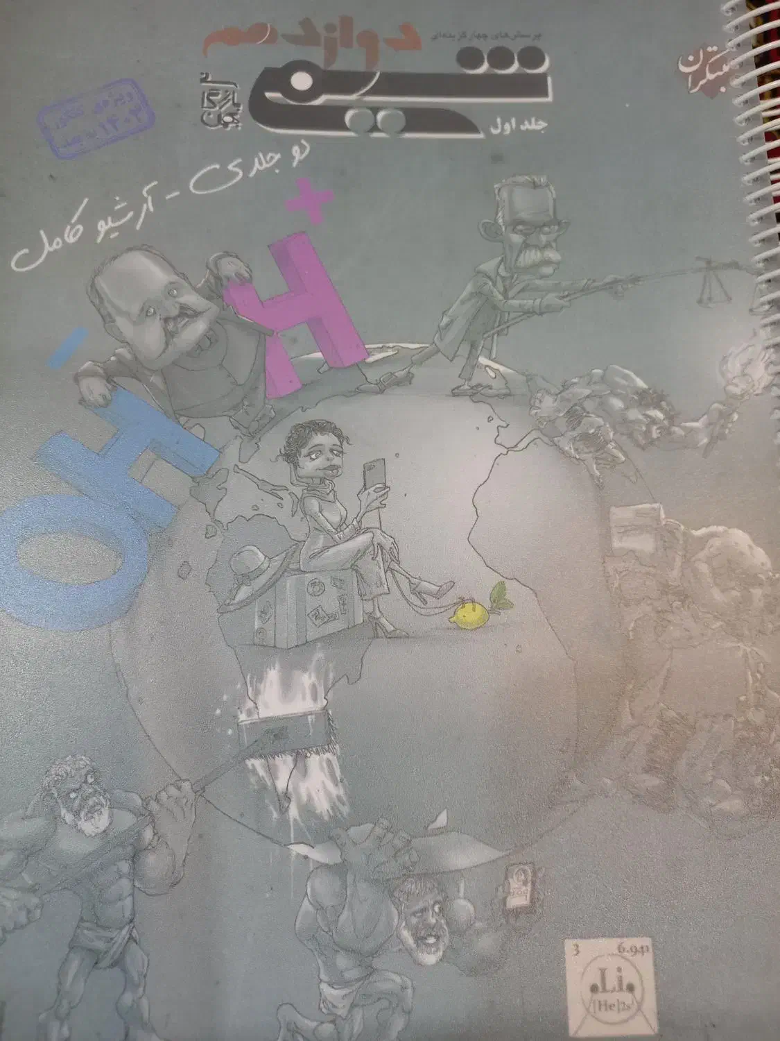 کتابهای آموزشی کنکور و دوازدهم|کتاب و مجله آموزشی|اندیشه, شهرک کوثر|دیوار