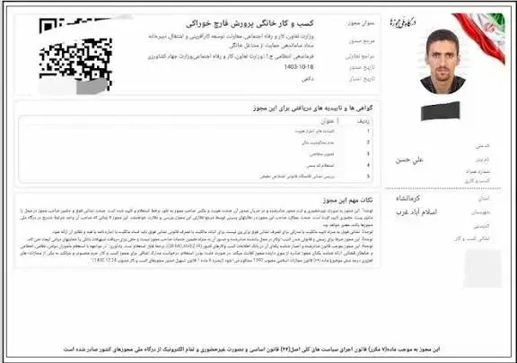 صدور و تمدید  جواز و پروانه کسب|خدمات مالی، حسابداری، بیمه|رشت, کوی بیانی|دیوار