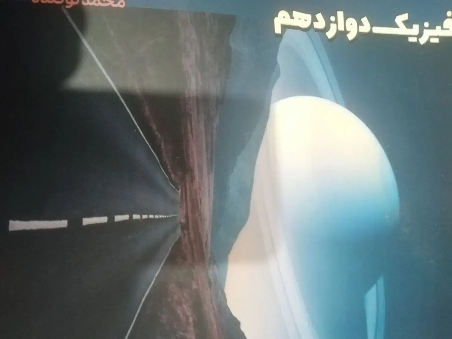 جزوات فیزیک کنکور 1404 نوکنده|کتاب و مجله آموزشی|مرودشت, ژیان|دیوار