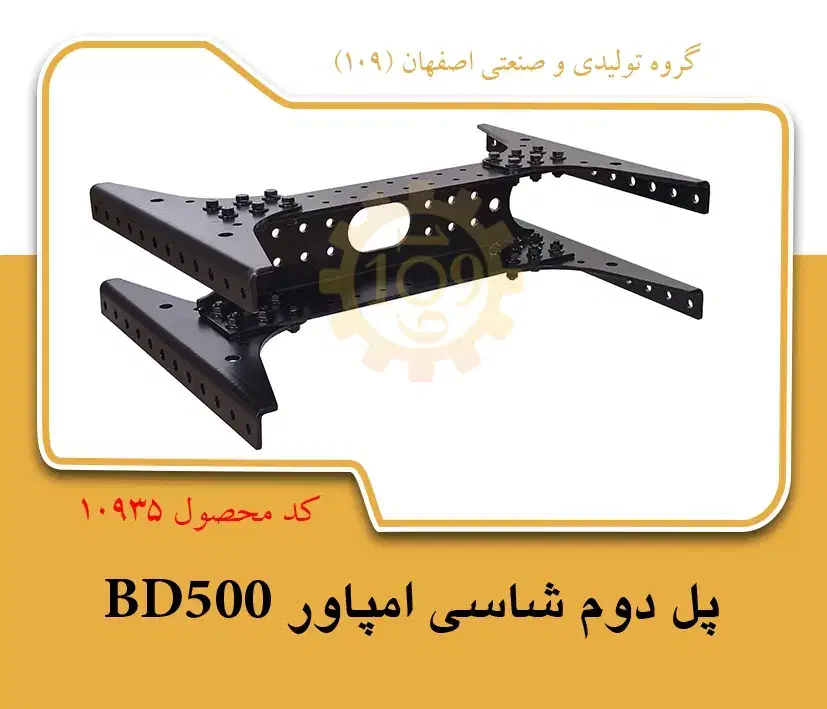 پل شاسی امپاور BD500|ماشینآلات صنعتی|اصفهان, شهرک صنعتی امیرکبیر (شاپور جدید)|دیوار
