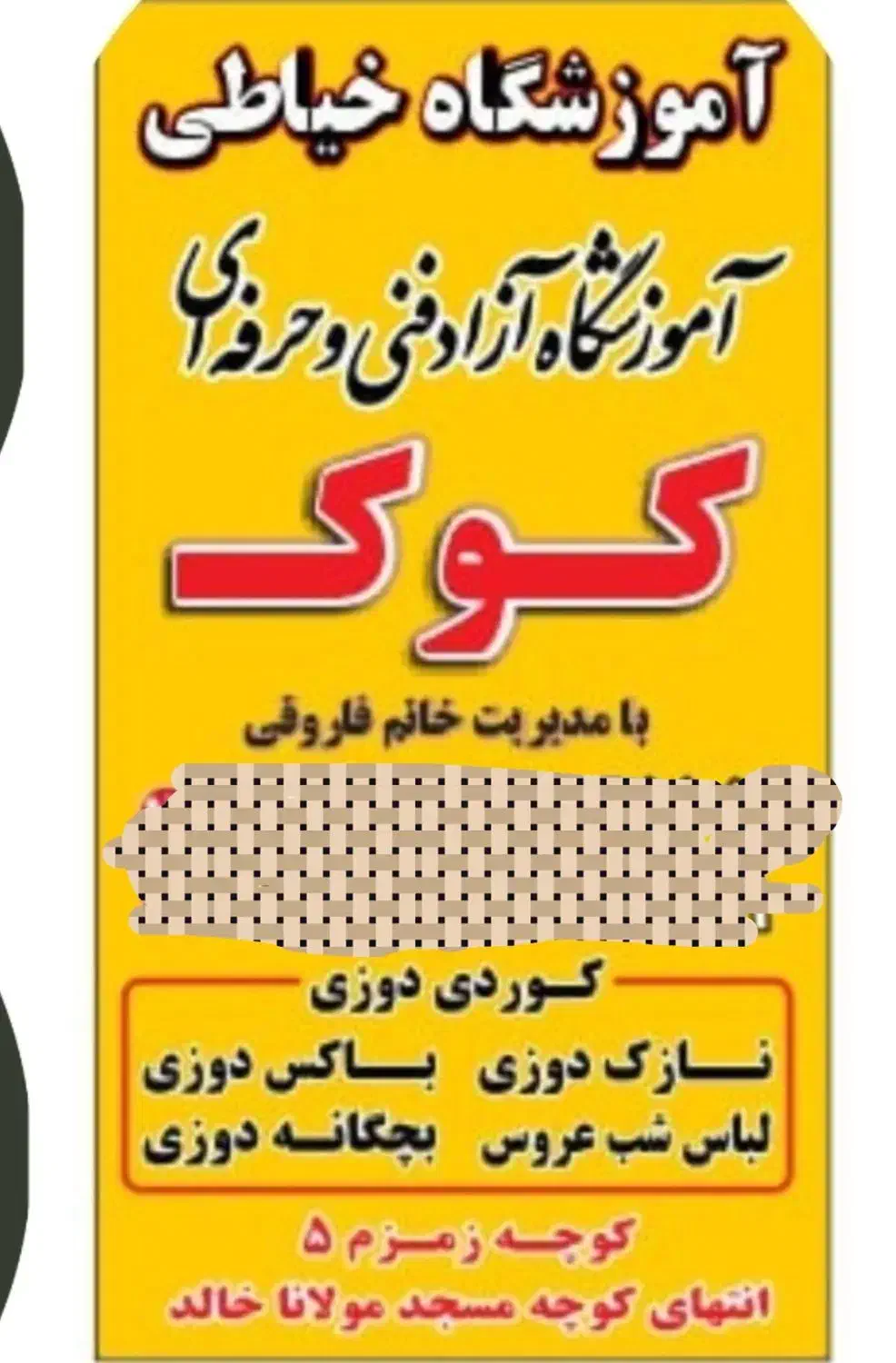 اموزش اصولی خیاطی|خدمات آموزشی|مریوان, |دیوار