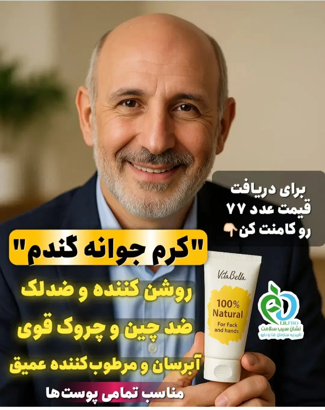 کرم چین چروک|آرایشی، بهداشتی، درمانی|آباده, |دیوار